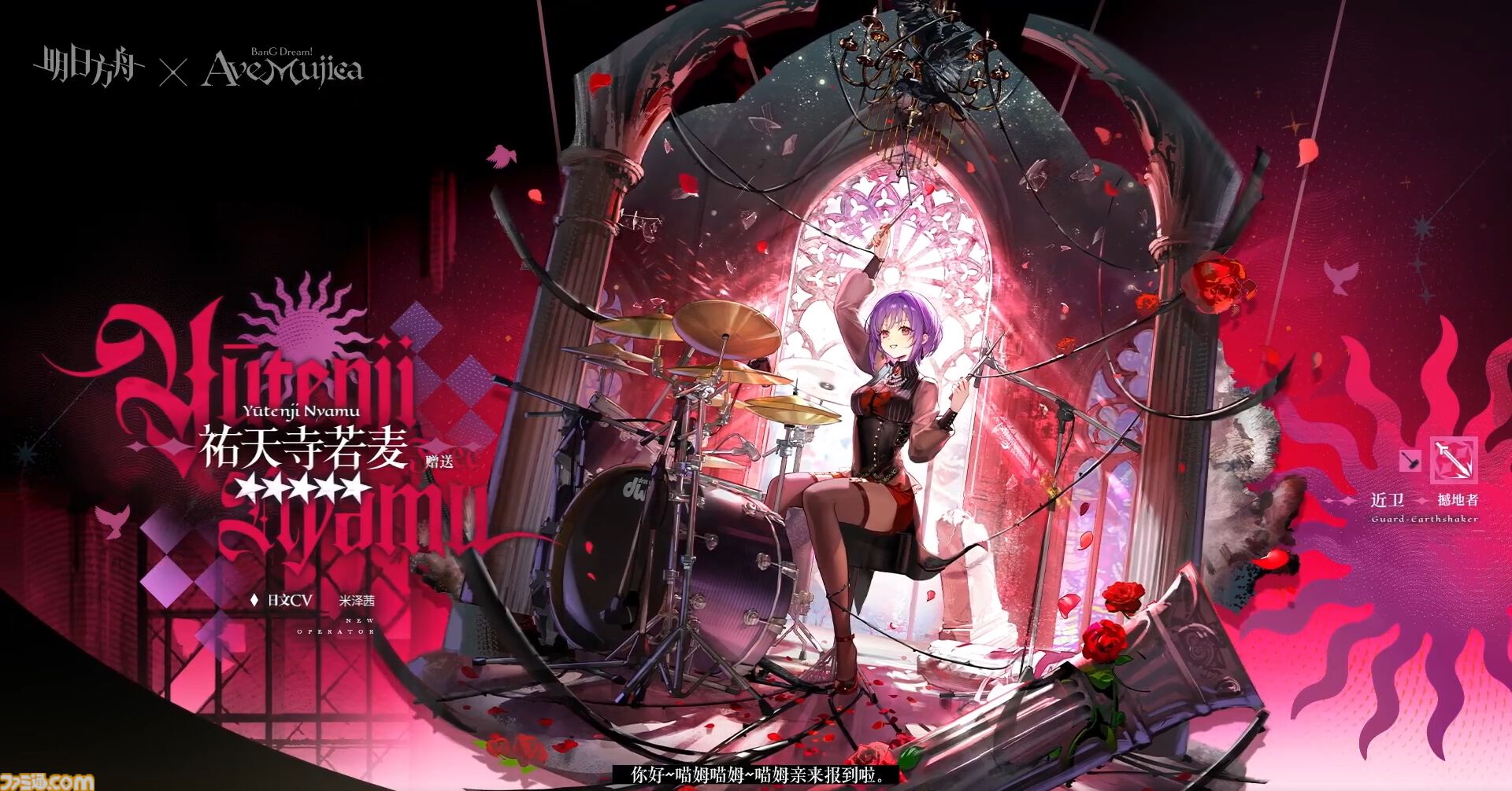 大陸版『アークナイツ』と『BanG Dream! Ave Mujica』がコラボ。期間 