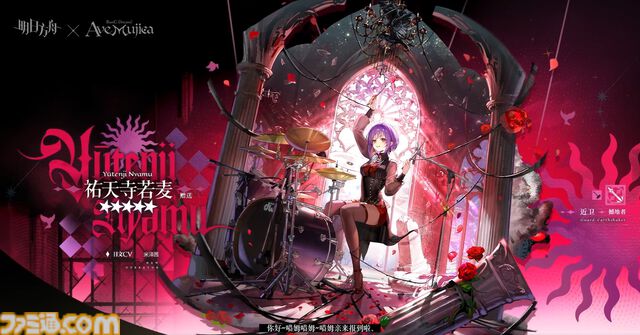 大陸版『アークナイツ』と『Ave Mujica』がコラボを発表。期間限定イベントの開催や、Ave Mujicaメンバー5人がオペレーターとなって登場。日本での開催は不明