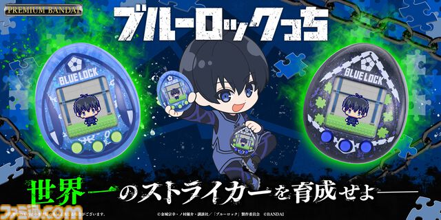 “たまごっちnano”と『ブルーロック』がコラボした“ブルーロックっち”が発売決定。20人以上のストライカーたちを世界一に育てよう