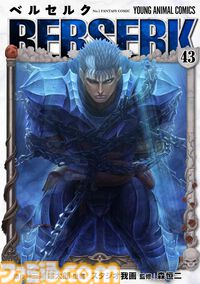 『ベルセルク』最新43巻が本日（8/29）発売。捕らわれの身となったガッツ、そして一行は新たな大陸へ――ゾッドの胸像フィギュア付き特装版も同日発売
