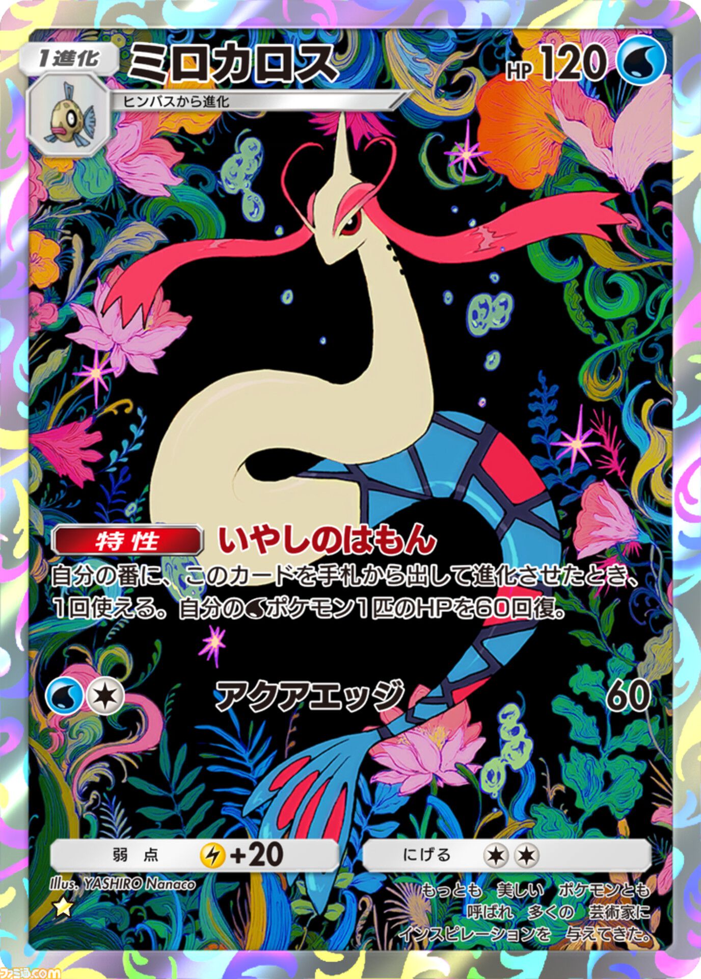 ポケポケ】拡張パック“未知なる水域”本日（8/28）登場。ライコウ