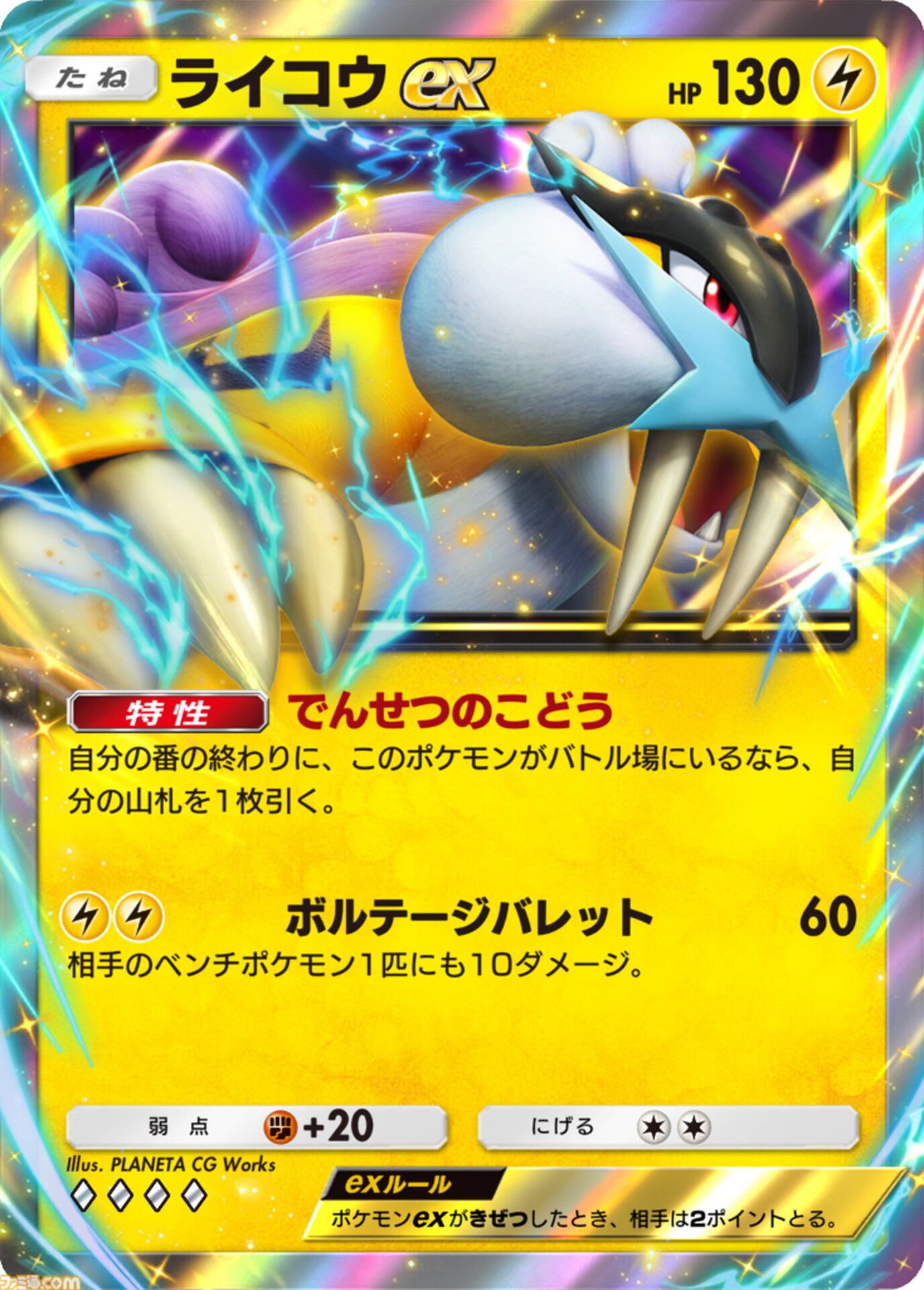 ポケポケ】拡張パック“未知なる水域”本日（8/28）登場。ライコウ