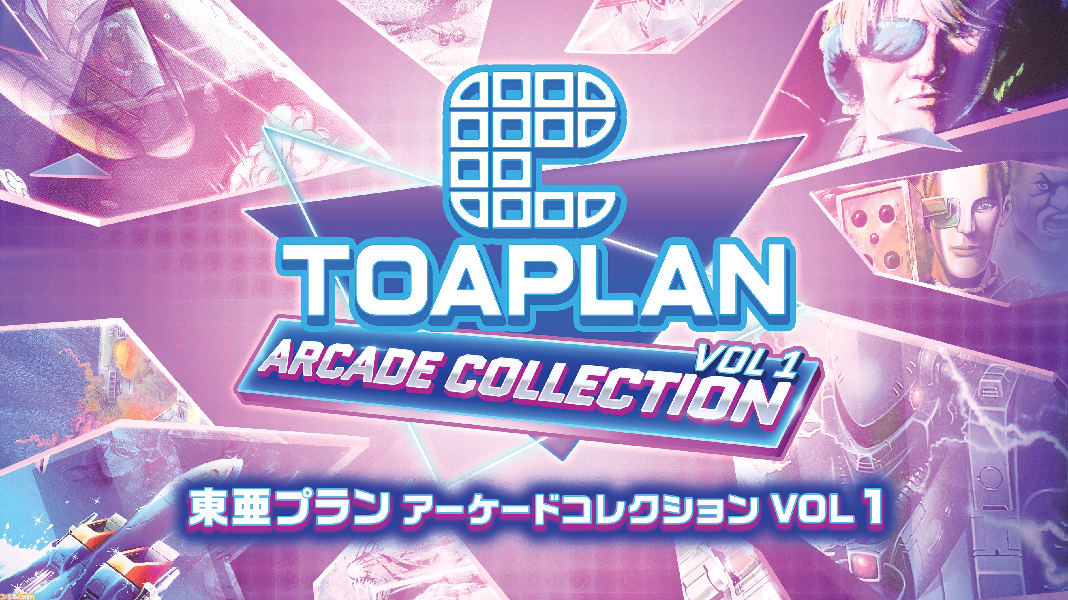 Switch☆東亜プラン アーケードコレクション VOL 1 2☆新品・未開封品 Amazon.co.jp: 東亜プラン アーケードコレクション VOL 1