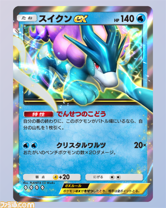 『ポケポケ』スイクンex&ゲッコウガデッキ紹介。最速先行2ターン目からスイクンで火力を出せる水タイプのアグロデッキ【最強を目指すおすすめデッキ】