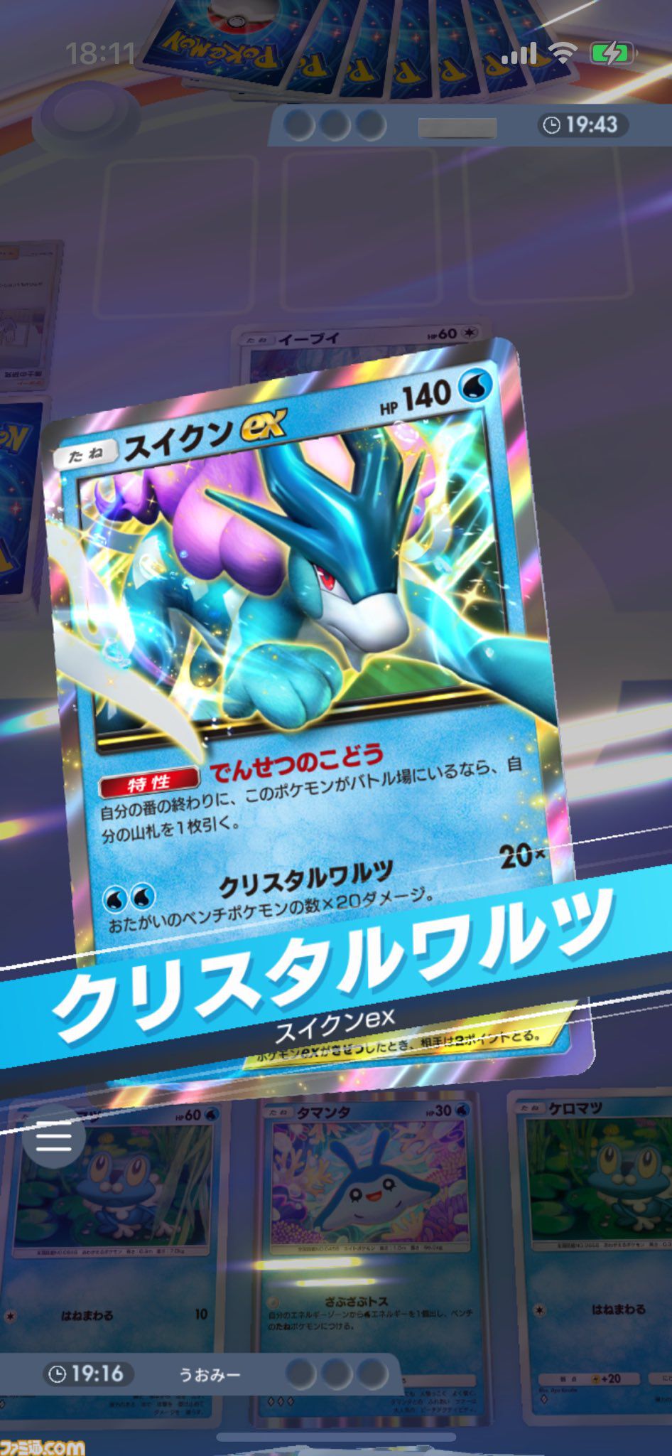 『ポケポケ』スイクンex&ゲッコウガデッキ紹介。最速先行2ターン目からスイクンで火力を出せる水タイプのアグロデッキ【最強を目指すおすすめデッキ】