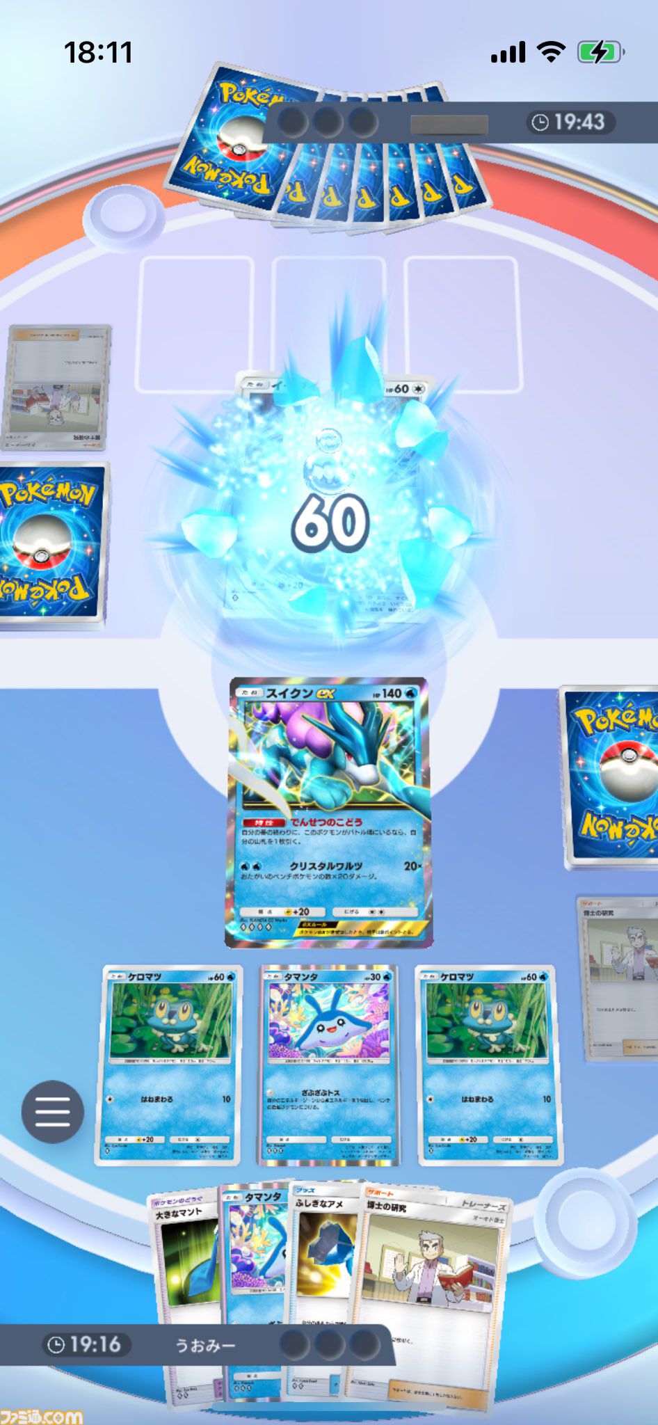 画像ページ (5/14) 『ポケポケ』スイクンex&ゲッコウガデッキ紹介