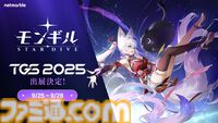 『七つの大罪：Origin』がTGS2025にて国内初プレイアブル出展。新作アクションRPG『モンギル：STAR DIVE』もネットマーブルブースで試遊できる