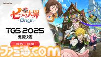 『七つの大罪：Origin』がTGS2025にて国内初プレイアブル出展。新作アクションRPG『モンギル：STAR DIVE』もネットマーブルブースで試遊できる