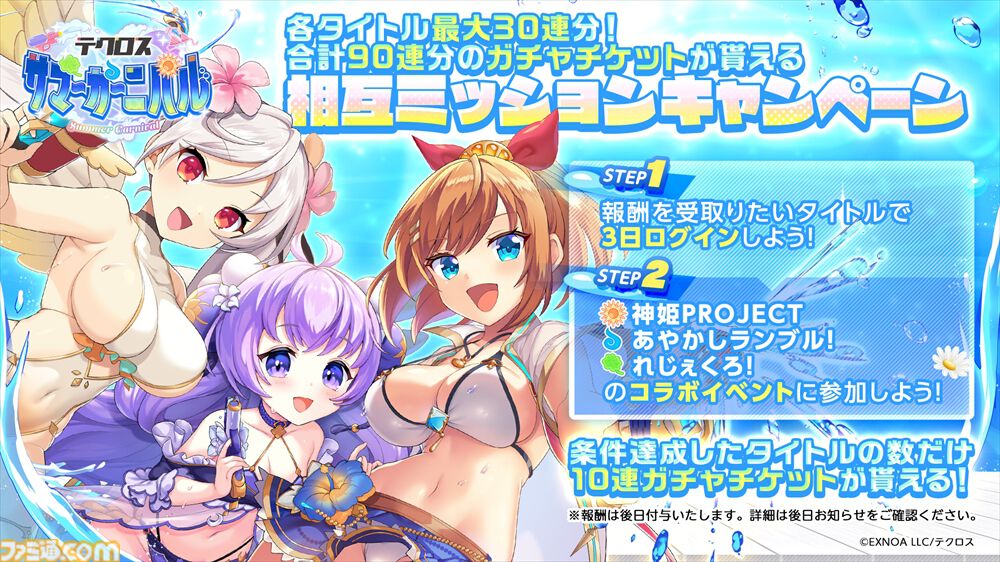最大10965DMMポイントがもらえる。『神姫PROJECT』『あやかしランブル！』『れじぇくろ！』にて合同コラボイベントが開催