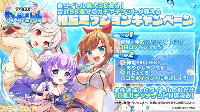 最大10965DMMポイントがもらえる。『神姫PROJECT』『あやかしランブル！』『れじぇくろ！』にて合同コラボイベントが開催