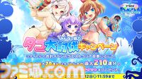 最大10965DMMポイントがもらえる。『神姫PROJECT』『あやかしランブル！』『れじぇくろ！』にて合同コラボイベントが開催