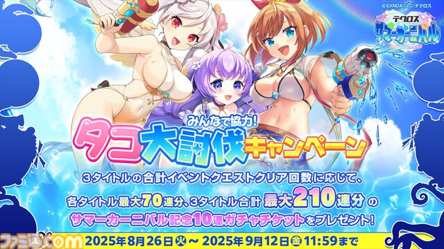 最大10965DMMポイントがもらえる。『神姫PROJECT』『あやかしランブル！』『れじぇくろ！』にて合同コラボイベントが開催