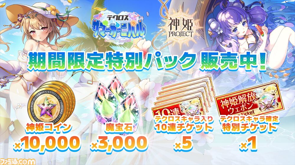 3タイトル合計最大300連のガチャチケットがもらえる。『神姫PROJECT