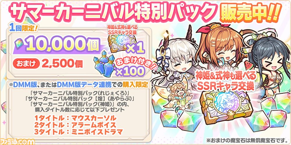 3タイトル合計最大300連のガチャチケットがもらえる。『神姫PROJECT