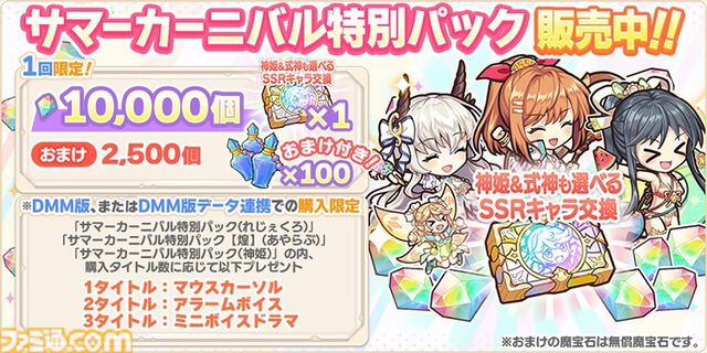 最大10965DMMポイントがもらえる。『神姫PROJECT』『あやかしランブル！』『れじぇくろ！』にて合同コラボイベントが開催