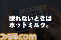 寝るとゲームがうまくなる。『ドリエル』担当者に訊く睡眠の攻略法「どうして寝ないといけないんですか？」から「寝る前のホットミルク、意味ありますか？」まで