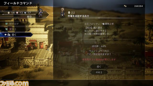 『オクトパストラベラー0』先行レビュー。町作りや8人編成バトルを体験。 “招く”フィールドコマンドで、住人との関わりがさらに楽しく！ 思わぬ人物たちが共同生活を始めるのがおもしろい