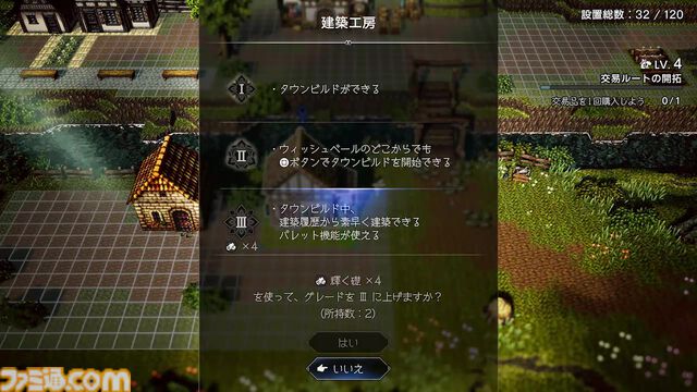 『オクトパストラベラー0』先行レビュー。町作りや8人編成バトルを体験。 “招く”フィールドコマンドで、住人との関わりがさらに楽しく！ 思わぬ人物たちが共同生活を始めるのがおもしろい