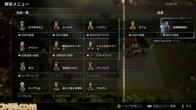 『オクトパストラベラー0』先行レビュー。町作りや8人編成バトルを体験。 “招く”フィールドコマンドで、住人との関わりがさらに楽しく！ 思わぬ人物たちが共同生活を始めるのがおもしろい