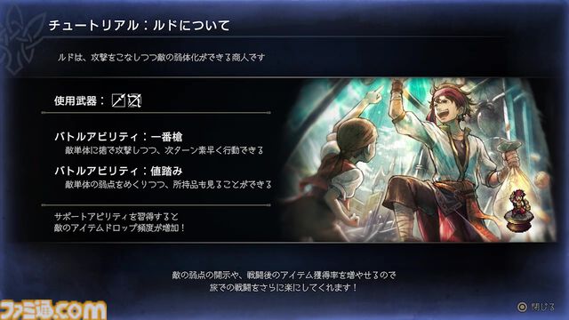 『オクトパストラベラー0』先行レビュー。町作りや8人編成バトルを体験。 “招く”フィールドコマンドで、住人との関わりがさらに楽しく！ 思わぬ人物たちが共同生活を始めるのがおもしろい