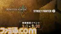 【スト6】『モンハンワイルズ』コラボが9月1日から開催。レ・ダウやアルシュベルドらをイメージしたEXカラーが登場。ハンターのエモートなどを入手できる投票イベントも