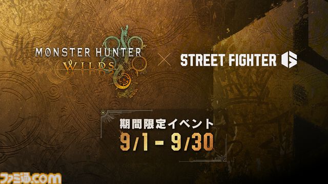 【スト6】『モンハンワイルズ』コラボが9月1日から開催。レ・ダウやアルシュベルドらをイメージしたEXカラーが登場。ハンターのエモートなどを入手できる投票イベントも