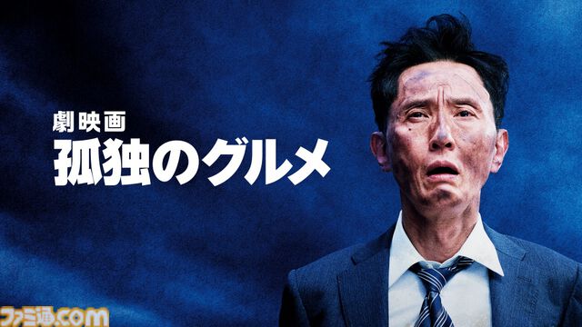 【アマプラ9月作品】映画『岸辺露伴は動かない 懺悔室』『劇映画 孤独のグルメ』が独占配信。『レゼ篇』の公開を控える『チェンソーマン』の総集編もラインアップ