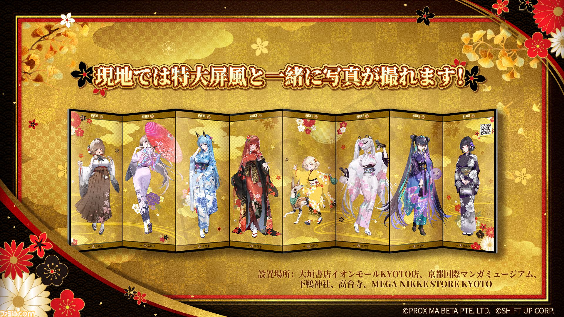 NIKKE』和装ニケたちとともに京都を巡るスタンプラリーと推し旅