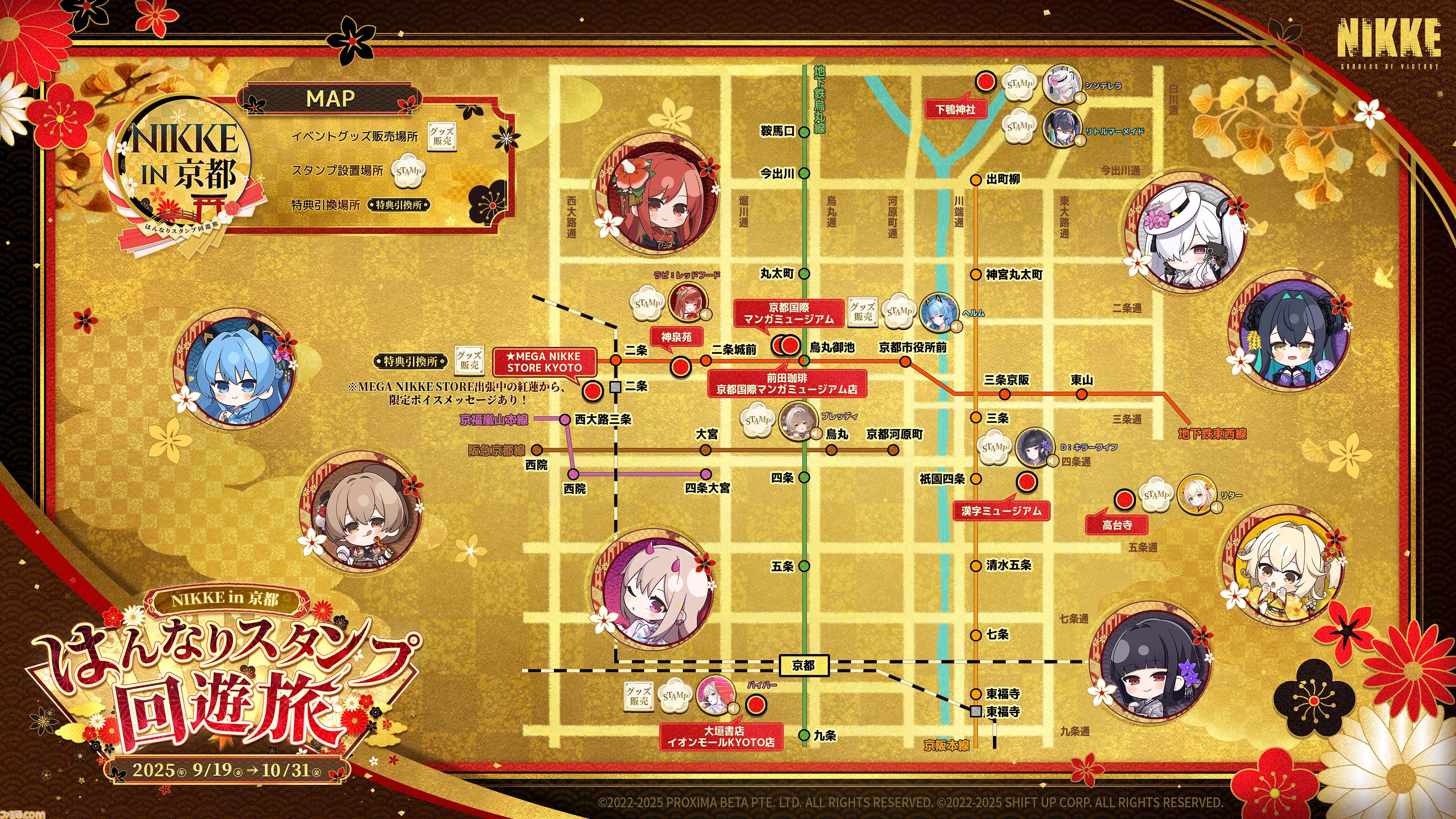 nikke ミニ 絵馬 ストラップ フルコンプ 京都 はんなりスタンプ回遊旅 NIKKE』×京都市＆JR東海、コラボイベントの詳細が公開