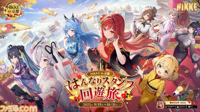 『NIKKE』和装ニケたちとともに京都を巡るスタンプラリーと推し旅はいかが？ JR東海＆京都市コラボイベントが9月より開催