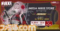 『NIKKE』和装ニケたちとともに京都を巡るスタンプラリーと推し旅はいかが？ JR東海＆京都市コラボイベントが9月より開催