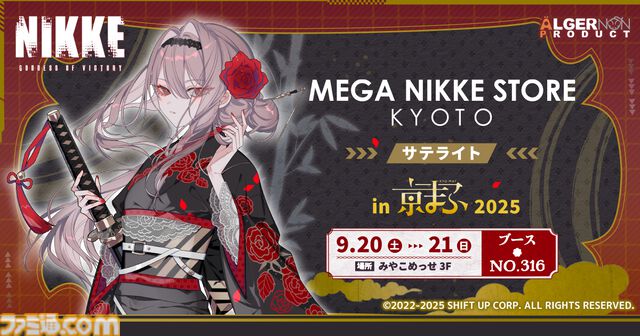 『NIKKE』和装ニケたちとともに京都を巡るスタンプラリーと推し旅はいかが？ JR東海＆京都市コラボイベントが9月より開催