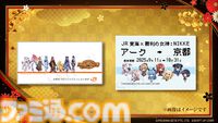『NIKKE』和装ニケたちとともに京都を巡るスタンプラリーと推し旅はいかが？ JR東海＆京都市コラボイベントが9月より開催