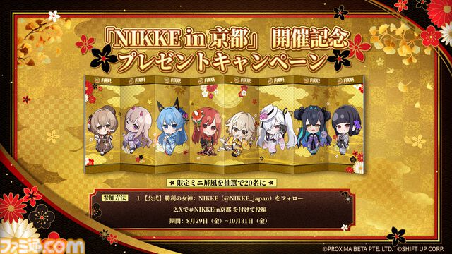 『NIKKE』和装ニケたちとともに京都を巡るスタンプラリーと推し旅はいかが？ JR東海＆京都市コラボイベントが9月より開催