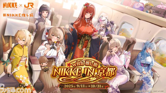 『NIKKE』和装ニケたちとともに京都を巡るスタンプラリーと推し旅はいかが？ JR東海＆京都市コラボイベントが9月より開催