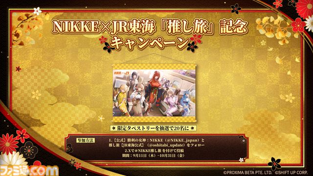 『NIKKE』和装ニケたちとともに京都を巡るスタンプラリーと推し旅はいかが？ JR東海＆京都市コラボイベントが9月より開催