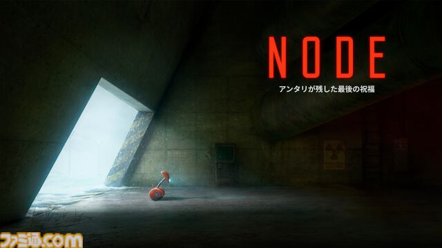 『NODE：アンタリが残した最後の祝福』冷戦時代の核施設を探索し、謎を解き明かす2.5Dパズルプラットフォーマー。本日（8/29）より配信開始