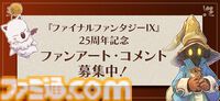 『FF9』25周年記念展覧会が有楽町マルイで開催。当時の開発資料やアートが展示。多くのプレイヤーが憧れた“あの”武器も登場!?