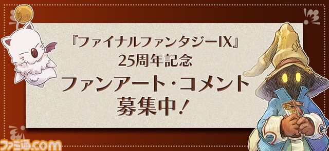 『FF9』25周年記念展覧会が有楽町マルイで開催。当時の開発資料やアートが展示。多くのプレイヤーが憧れた“あの”武器も登場!?