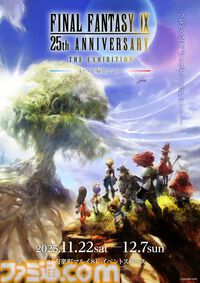 『FF9』25周年記念展覧会が有楽町マルイで開催。当時の開発資料やアートが展示。多くのプレイヤーが憧れた“あの”武器も登場!?