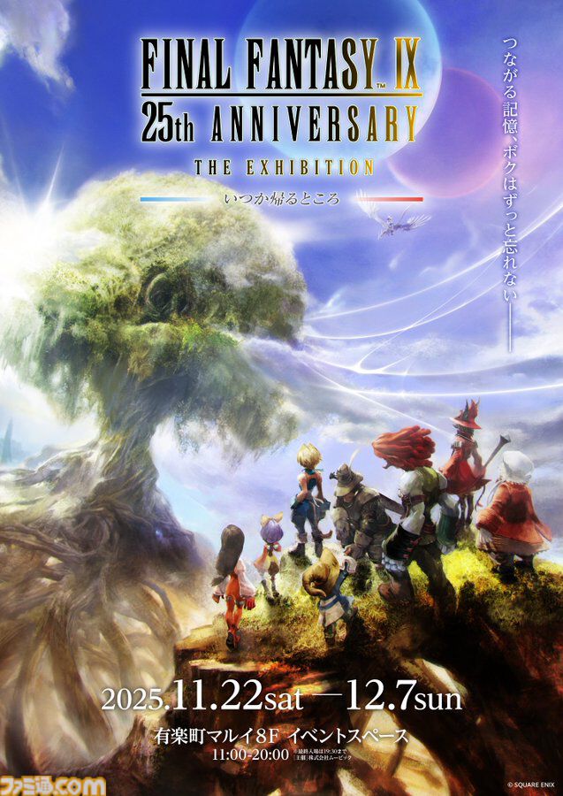 『FF9』25周年記念展覧会が有楽町マルイで開催。当時の開発資料やアートが展示。多くのプレイヤーが憧れた“あの”武器も登場!?