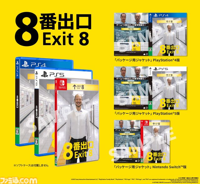 『8番出口』Switch2版が配信開始、映画公開を記念して新たな異変を追加。新たな異変は後日コンシューマ版、スマホ版にも実装