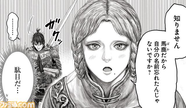 ギャグ漫画『ELDEN RING 黄金樹への道』第69話後編が公開。ラーヤにまつわる真実を知る褪夫。そして火山館には謎の蠢く影が……？