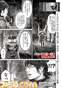 ギャグ漫画『ELDEN RING 黄金樹への道』第69話後編が公開。ラーヤにまつわる真実を知る褪夫。そして火山館には謎の蠢く影が……？