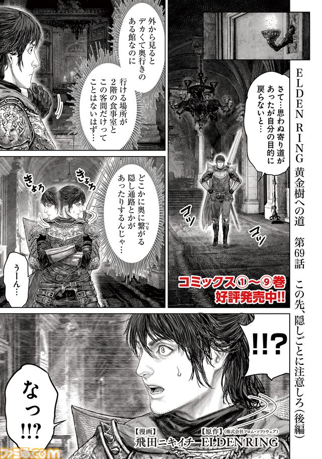 ギャグ漫画『ELDEN RING 黄金樹への道』第69話後編が公開。ラーヤにまつわる真実を知る褪夫。そして火山館には謎の蠢く影が……？