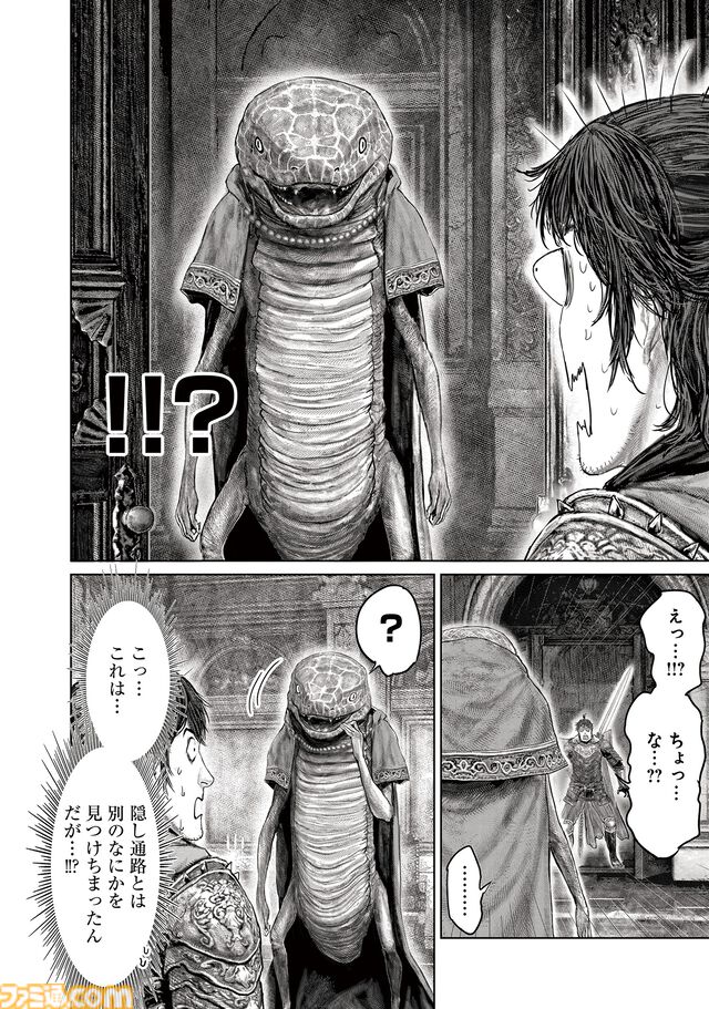 ギャグ漫画『ELDEN RING 黄金樹への道』第69話後編が公開。ラーヤにまつわる真実を知る褪夫。そして火山館には謎の蠢く影が……？