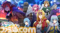 『野生のラスボスが現れた！』が初のゲーム化。個性豊かな必殺スキルで群がる敵を一掃するアクションゲーム。10月5日より順次発売