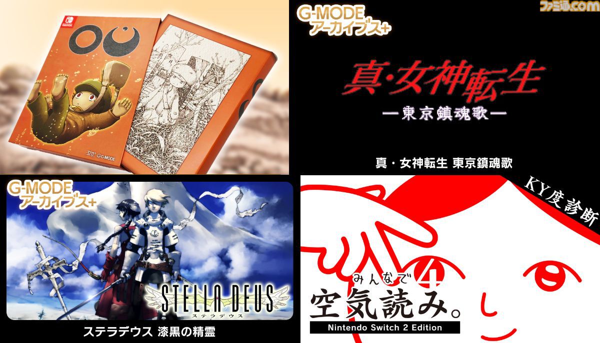 ステラデウス 漆黒の精霊』が復刻。アトラスのPS2用SRPG