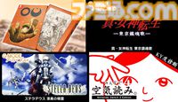 『ステラデウス 漆黒の精霊』が復刻。アトラスのPS2用SRPG『ステラデウス』のフィーチャーフォンアプリ。Switchで9月4日、Steamで9月18日に配信【G-MODEアーカイブス+】