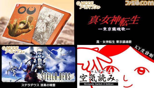 『ステラデウス 漆黒の精霊』が復刻。アトラスのPS2用SRPG『ステラデウス』のフィーチャーフォンアプリ。Switchで9月4日、Steamで9月18日に配信【G-MODEアーカイブス+】